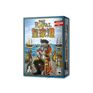 大世界實體店面 現貨特價 可選牌套 附發票可打統編 皇家港 Port Royal 手牌管理 風險管理 繁體中文正版桌遊