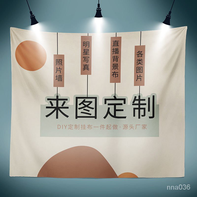 現貨寄出 Diy來圖定製牆布背景布ins掛布抖音網紅直播房間墻面裝飾墻布掛毯 蝦皮購物