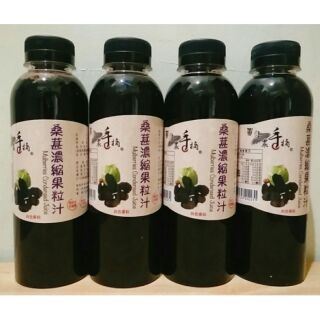 (現貨) 老農手摘 天然桑葚濃縮果粒汁600g 內含果肉 桑葚原味果乾100g