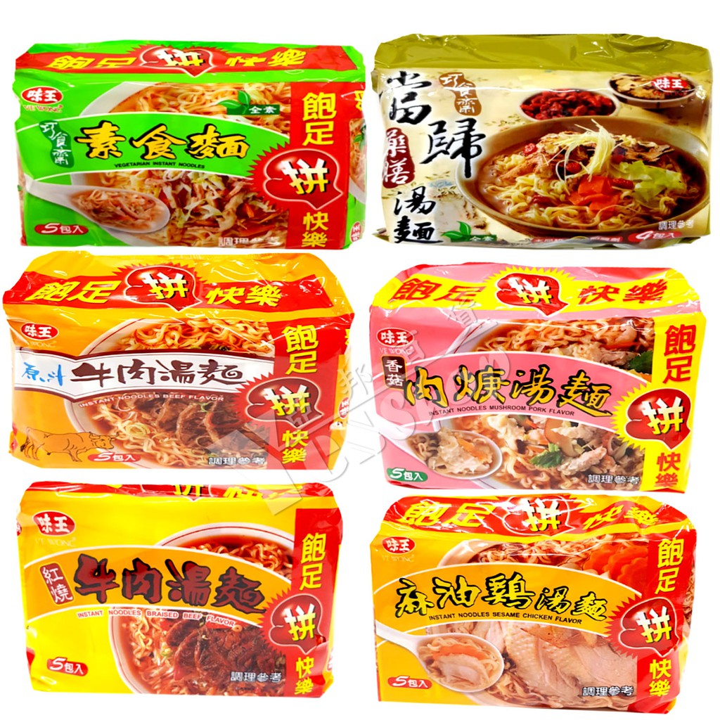味王泡麵系列 66元 原汁牛肉湯麵 紅燒牛肉湯麵 麻油雞湯麵 肉焿湯麵 素食麵 皆飽足拚快樂系列一組5包 藥膳當歸湯麵