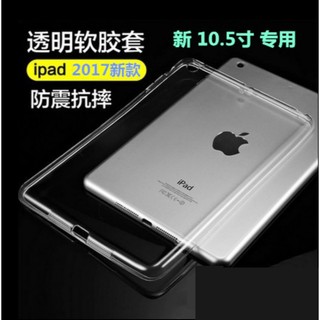 iPad Pro 10.5吋 專用保護套 iPad Pro 10.5吋 清水套 布丁套 [Apple小鋪]