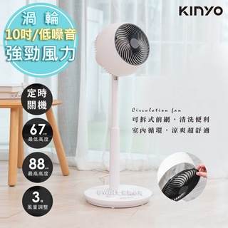 BSMI認證【KINYO】10吋渦輪旋風式空調電風扇 循環扇 立扇 CCF-8370 強勁 低噪音