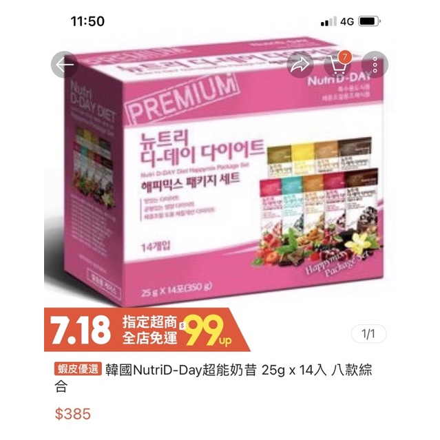 韓國NutriD-Day超能奶昔 25g x 13入 八款綜合