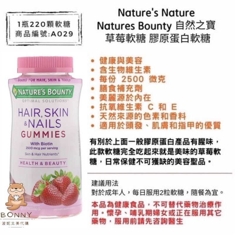 季節限定預購✨Nature's Bounty 自然之寶 草莓膠原蛋白軟糖