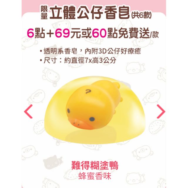 7-11新集點 限量 SAN-X Mochi家族 悠閒生活立體公仔香皂 皆有現貨 下標當日立即發貨 拉拉熊 靴下貓