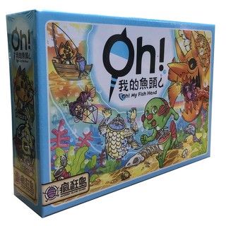 【陽光桌遊】Oh！我的魚頭¿ Oh！My Fish Head 繁體中文版 正版桌遊 滿千免運