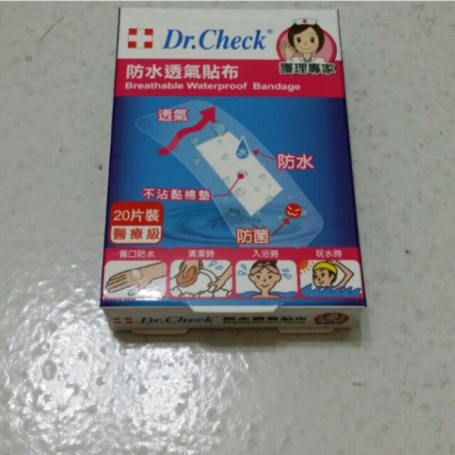 Dr.Check護理專家醫療級防水透氣貼布