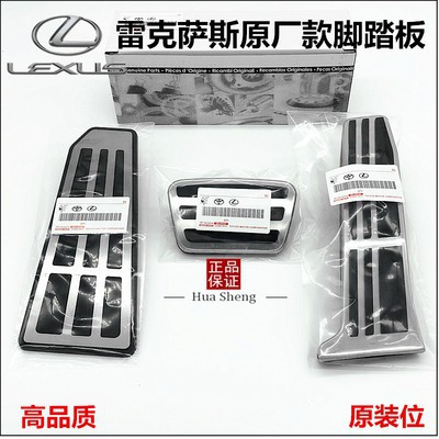 LEXUS-凌志/雷克薩斯ES/RX/IS/UX/NX/LX570/LS/LM專用內飾改裝油門剎車休息腳踏板