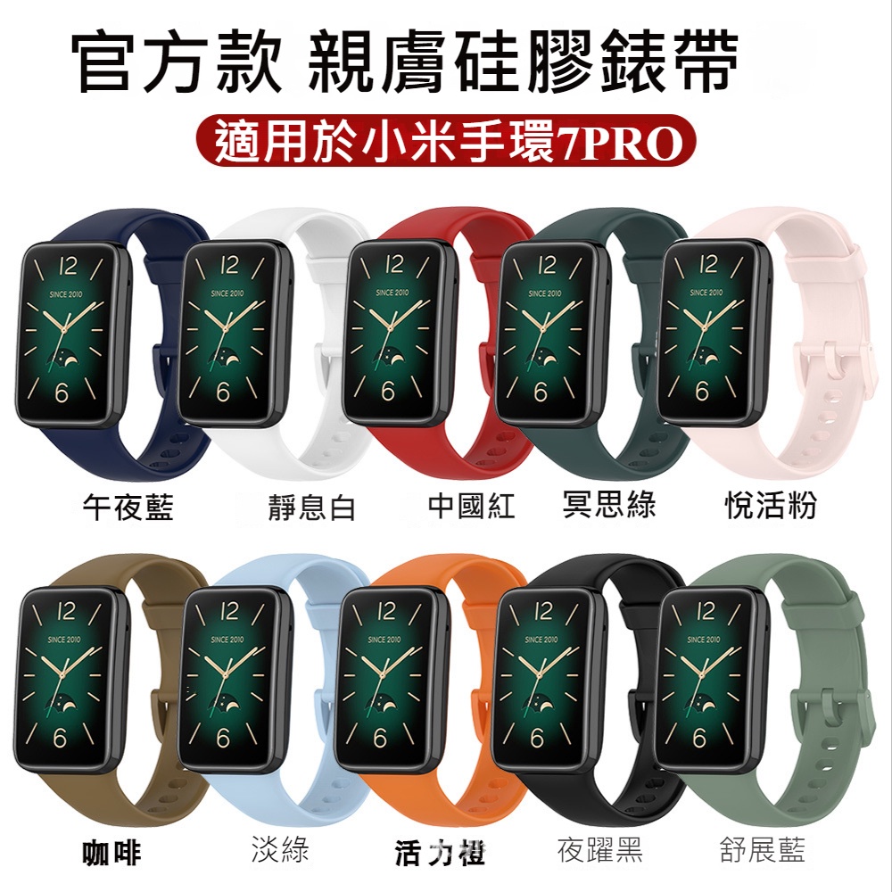 小米手環硅膠錶帶 7 Pro 小米運動手環  Xiaomi 7 Pro 替換腕帶小米7 TPU 小米錶帶 7Pro 百搭