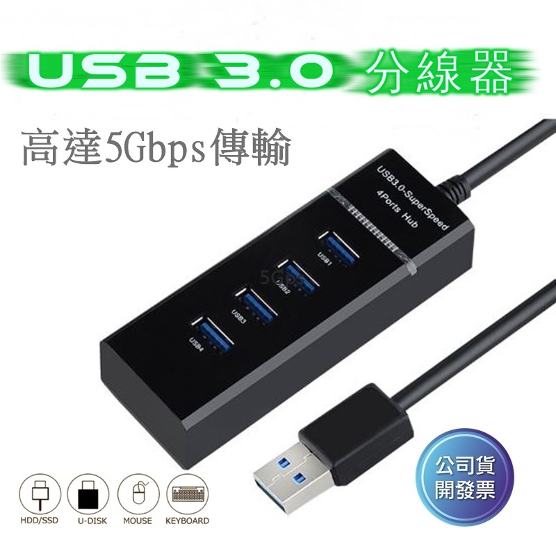 USB3.0HUB usb分線器 讀卡器 隨身硬碟 行動硬碟 USB隨身碟 2.5吋硬碟 外接硬碟 CSR 無線滑鼠