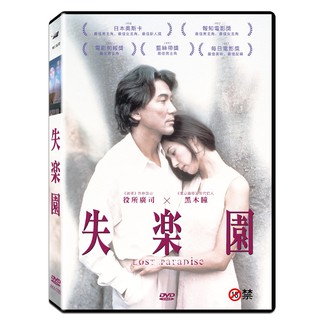 臺聖出品 – 失樂園 DVD – 由役所廣司、黑木瞳、木村佳乃、寺尾聰主演 – 全新正版