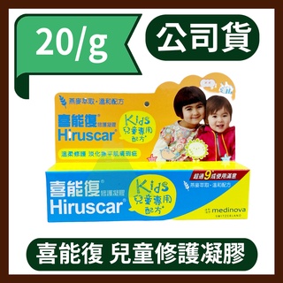 喜能復兒童修護凝膠20g/支 Hiruscar Kid 兒童專用