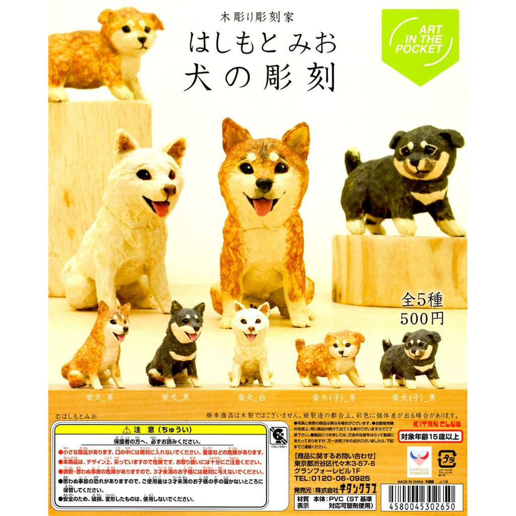 Toys 現貨kitan 日本木雕家 狗雕刻雕刻犬狗雕刻犬雕刻扭蛋轉蛋全5種 蝦皮購物