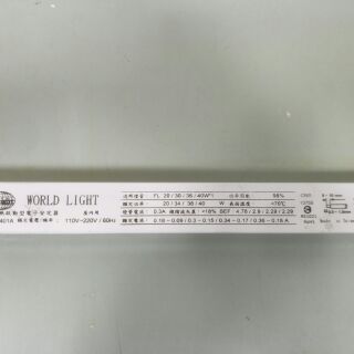 世界光預熱啟動型電子安定器-BM-UFL0401A/通用型20/28/30/36/40W 一管通用型T5/T8可用