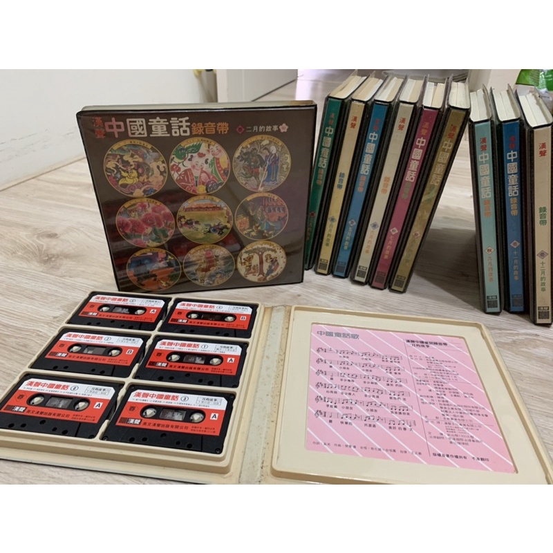 漢聲 中國童話故事 共10冊+錄音帶65卷 可面交自取