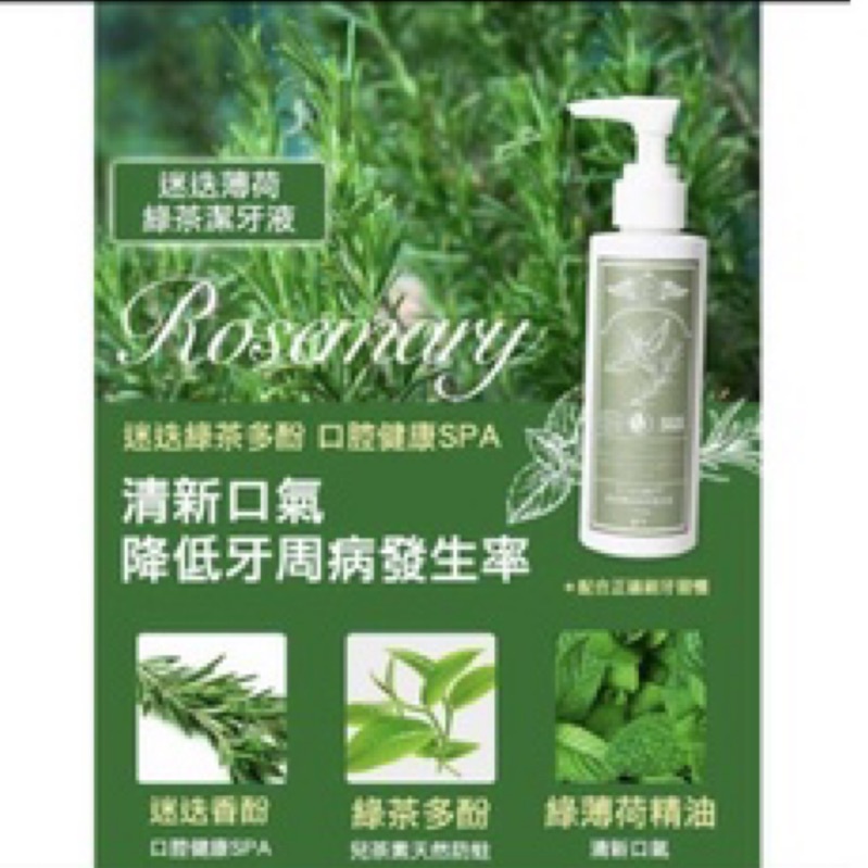 白色翅膀 迷迭薄荷綠茶潔牙液145ml