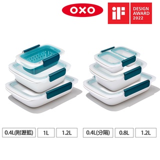 美國OXO 隨行密封保鮮盒/便當盒三件組-兩組可選