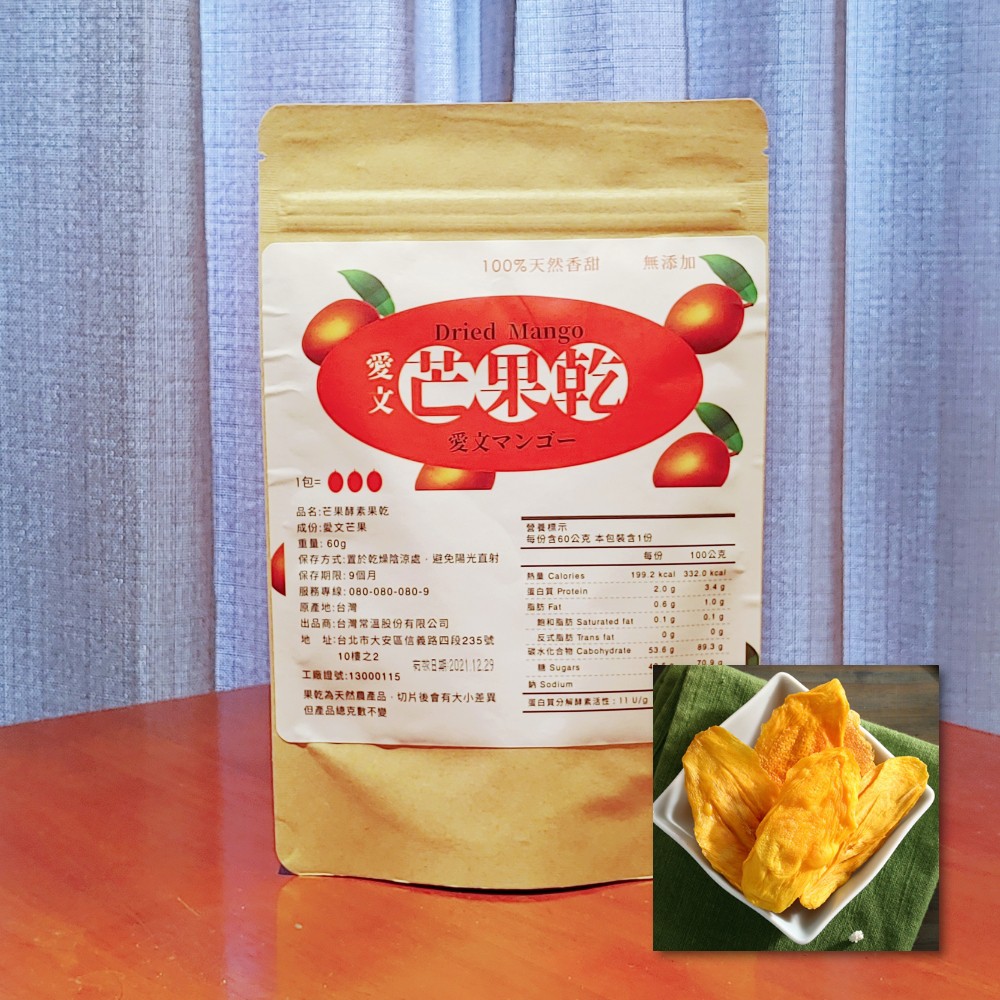 【100%無添加】台灣有機芒果果乾/外銷日本/乾燥專利