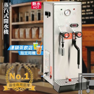 偉志牌➤ 熱飲製造機[熱水/蒸汽兩用型] GE-221 (咖啡車/行動餐車/飲料店/熱水機/開飲機/商用飲水機)