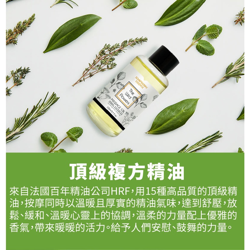 古寶無患子---小野花草本暖暖按摩精油100ml