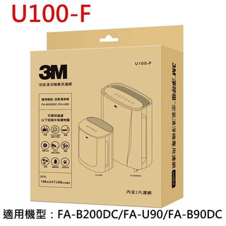 3M U100-F 空氣清淨機專用濾網 適用FA-B200DC/FA-U90/FA-B90DC 台製副廠 抗菌活性碳濾網