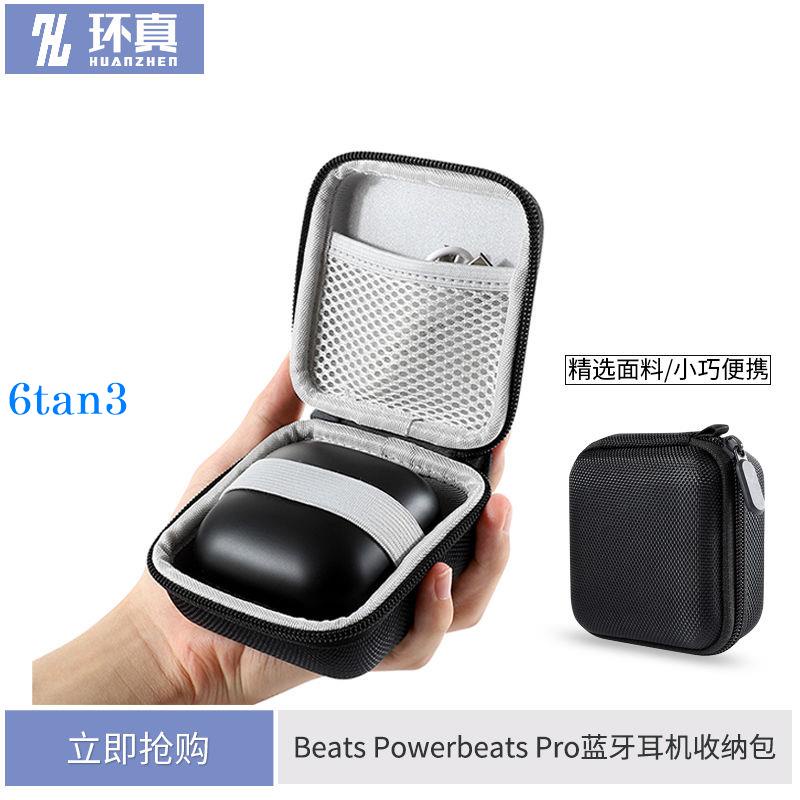 台灣 正品BeatsPowerBeatsPro藍牙耳機收納包powerBeats硬殼保護套數據線盒 專用耳機收納