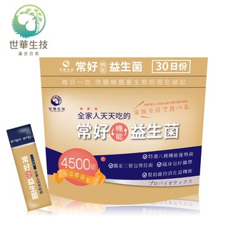 世華生技 常好機能益生菌(30包/袋)