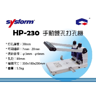 SYSFORM HP-230 手動雙孔打孔機/另有專用鑽針/SYSFORM HP230