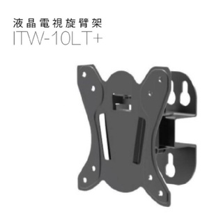 ITW-10LT+ 液晶電視旋臂架