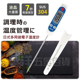 附發票] 日式多用途電子溫度計 探針 棒針 筆型溫度計 300℃測溫 #304不鏽鋼溫度計