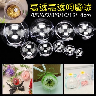 廚房大師-新料高透亮透明圓球 壓克力球 金莎球 婚禮小物 透明球 喜糖盒 乾燥花盒 禮品盒 包裝盒 娃娃機盒 公仔盒