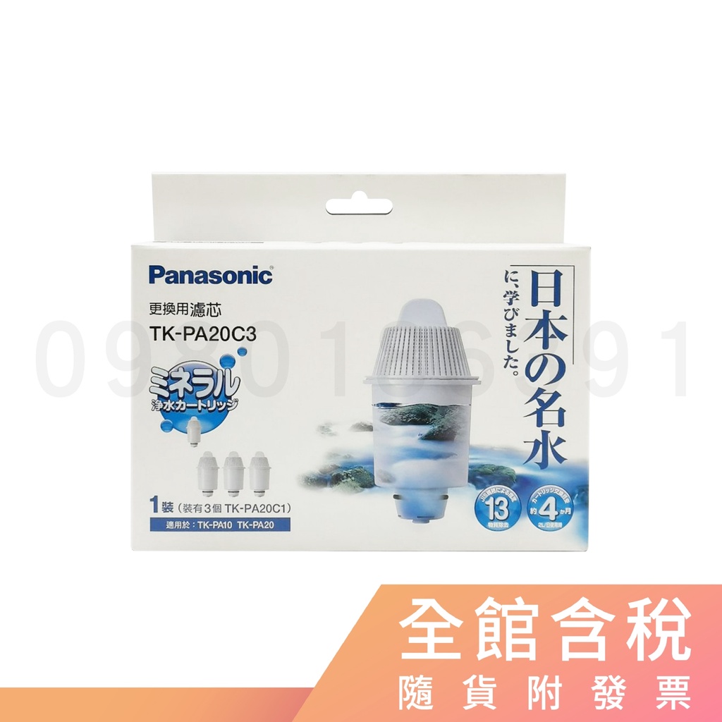 Panasonic國際牌濾水壺TK-PA20(TK-PA20C3)濾芯[三入裝]※請參考賣家關於我