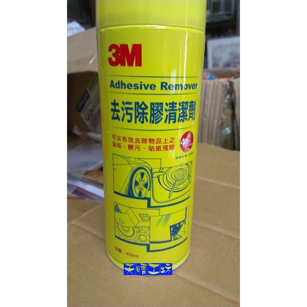 3M殘膠清除劑 除膠劑防撞條去膠劑貼紙清除劑膠帶壁貼壁紙去除劑.