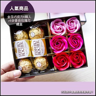 金莎巧克力6顆入+6朵玫瑰香皂花禮盒-紅色 -情人節 父親節 母親節 畢業禮物 教師節 聖誕節 生日禮物