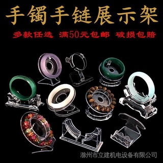 jewelry display stand珠寶首飾手鐲手鍊展示架 翡翠玉鐲架亞克力展示道具 玉器飾品底託 PZZX