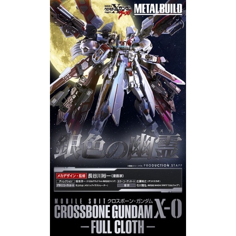 ［台魂全新未拆封現貨］METAL BUILD 海盜鋼彈X-0 全覆式披風  MB 骷髏鋼彈 X0 全覆式