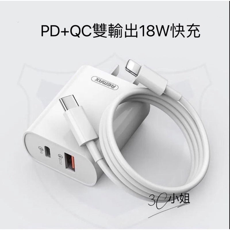 Remax蘋果快充套裝PD充電器頭18W 雙口快充 PD+QC3.0 iPhone15 14 13 12 充電線 快充線