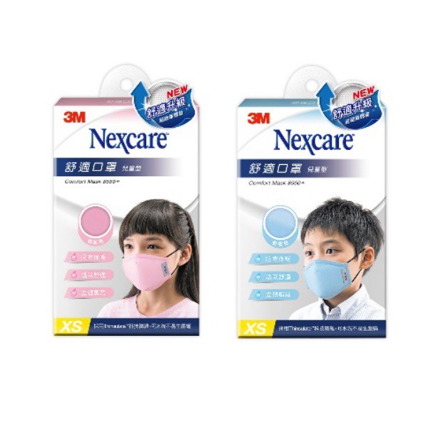 3M Nexcare 兒童舒適口罩 8550 保暖 口罩 防塵口罩 可水洗  機車口罩 兩款任選