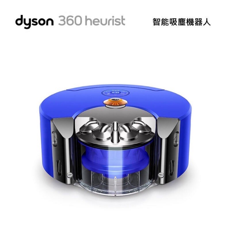 【全新現貨】【台北市可送到府】Dyson 戴森 360 Heurist 智能除塵機器人 RB02 掃地機器人