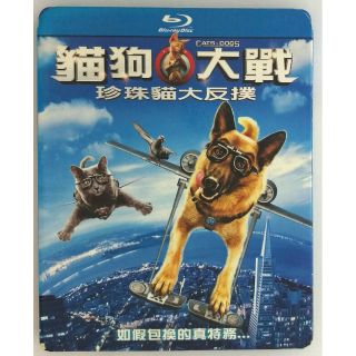 貓狗大戰 珍珠貓大反撲【正版 藍光 BD 光碟 影片】