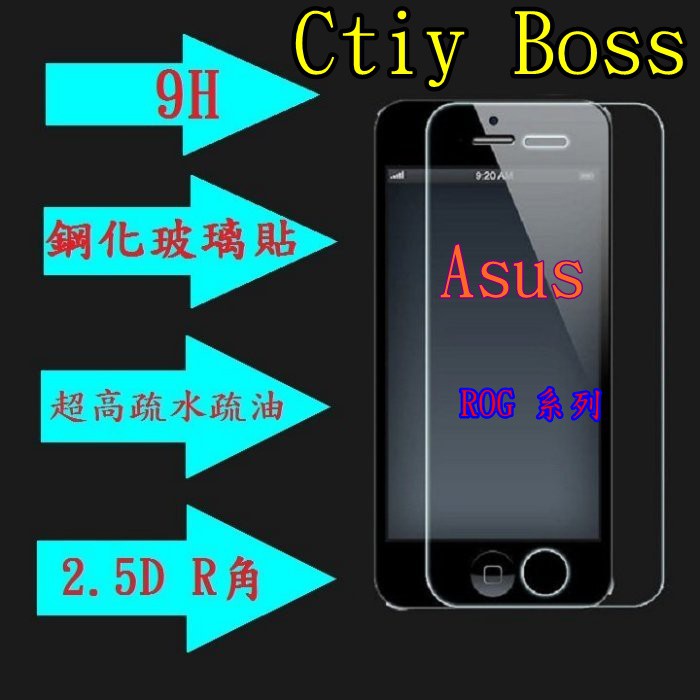 ASUS ROG Phone II ZS660KS ZS600KL 9H 鋼化 玻璃貼 螢幕保護貼 保護貼