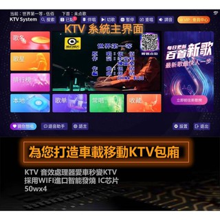 「車工匠」-數位訊號處理器DSP-安卓機專用-內建行動KTV想唱就唱軟體