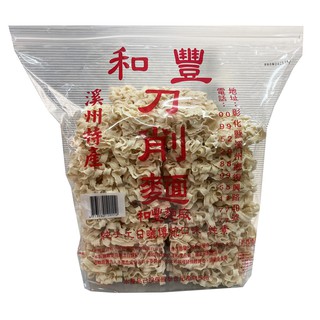 【台灣現貨- 關廟麵系列】和豐關廟麵 刀削麵 主食麵 意麵 拉麵 乾麵 湯麵 關廟細麵 關廟寬麵 和豐細麵