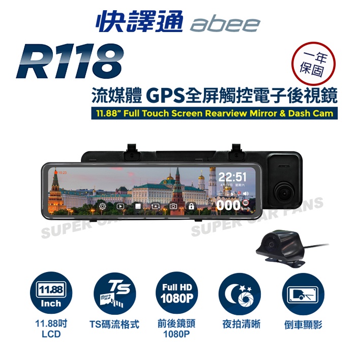 快譯通 ABEE R118 流媒體 GPS 全屏觸控電子後視鏡 + 內附32G記憶卡