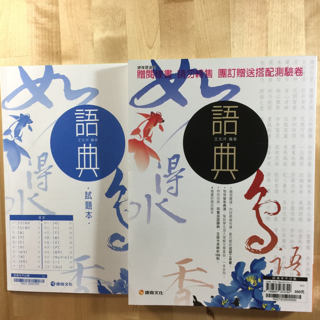 康熹國文總複習語典成語學測指考 蝦皮購物