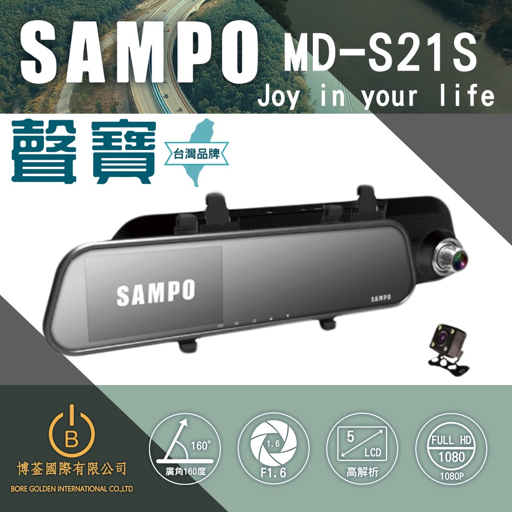 SAMPO聲寶 MD-S21S 免運 行車紀錄器 後視鏡行車紀錄器 高清1080P 超強夜拍 台灣品牌 附32G