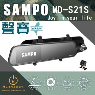SAMPO聲寶 MD-S21S 免運 行車紀錄器 後視鏡行車紀錄器 高畫質1080P 超強夜拍 臺灣品牌 附32G