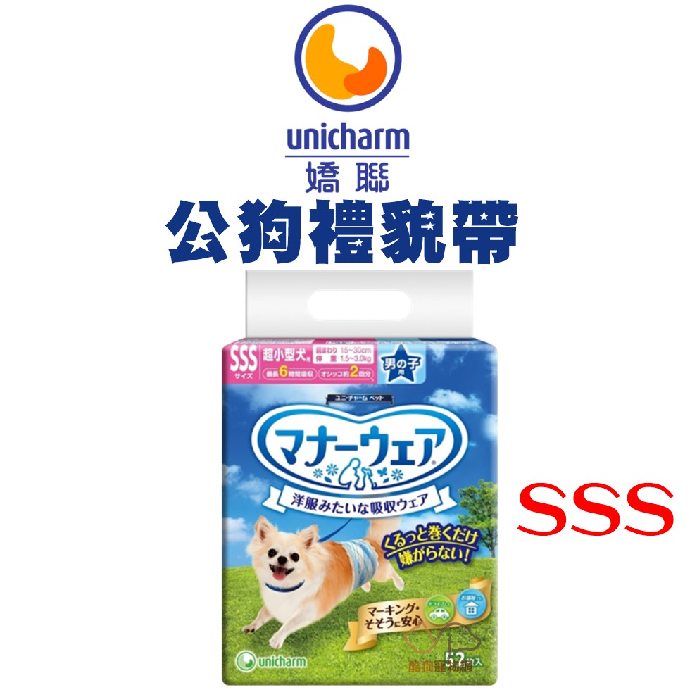 日本嬌聯unicharm 消臭大師狗狗禮貌帶 Sss 狗禮貌帶嬌聯禮貌帶小型犬中型犬禮貌帶寵物禮貌帶男禮貌帶 蝦皮購物