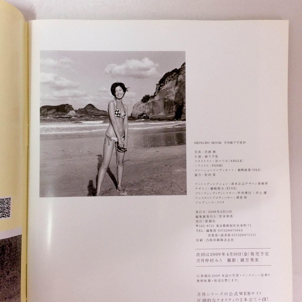 月刊森下千里 4 月刊 森下千里 4 SHINCHO MOOK 中古本・書籍 | ブックオフ公式