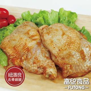 【富統食品】醃漬紐澳良去骨雞腿排 250-270G/片；5片/包